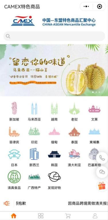“CAMEX特色商品”小程序截圖。
